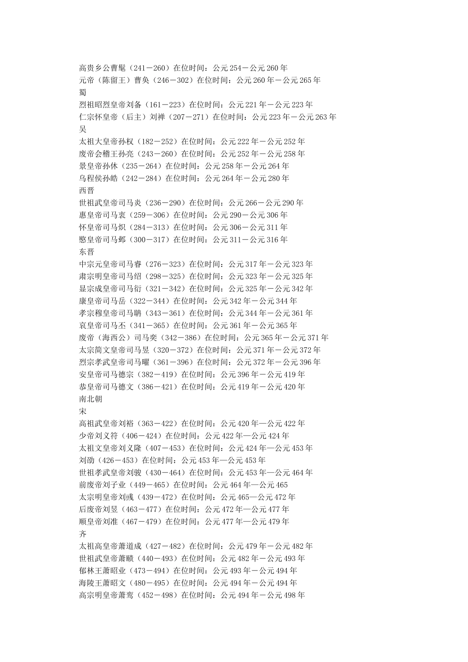 中国历代帝王表_第2页