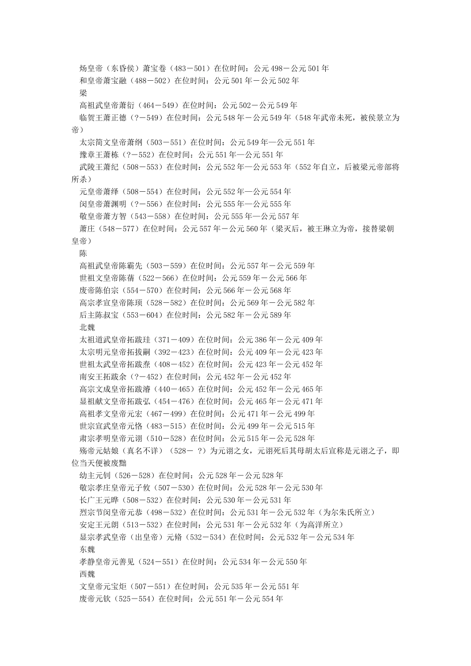 中国历代帝王表_第3页