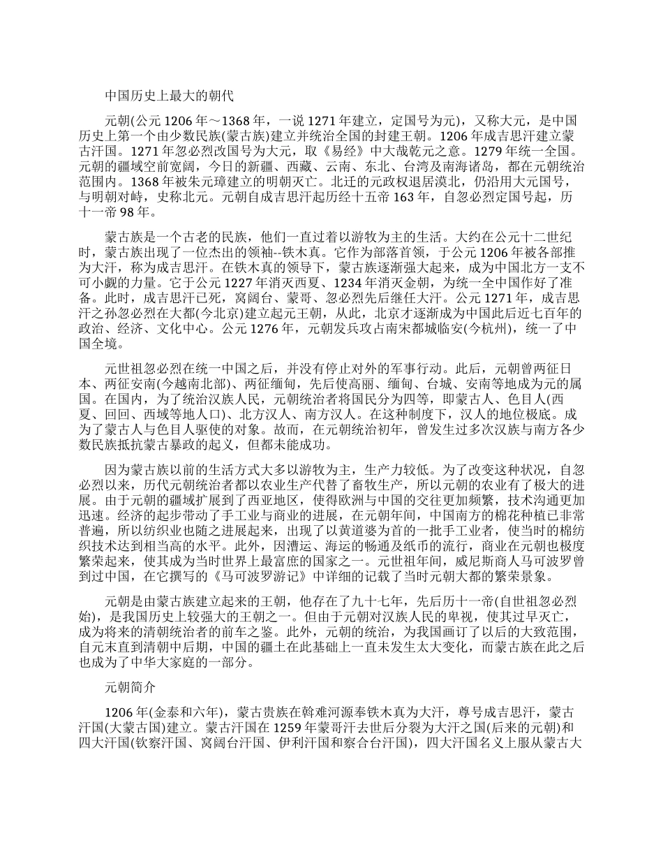 中国历史上最大的朝代是哪一个_第1页