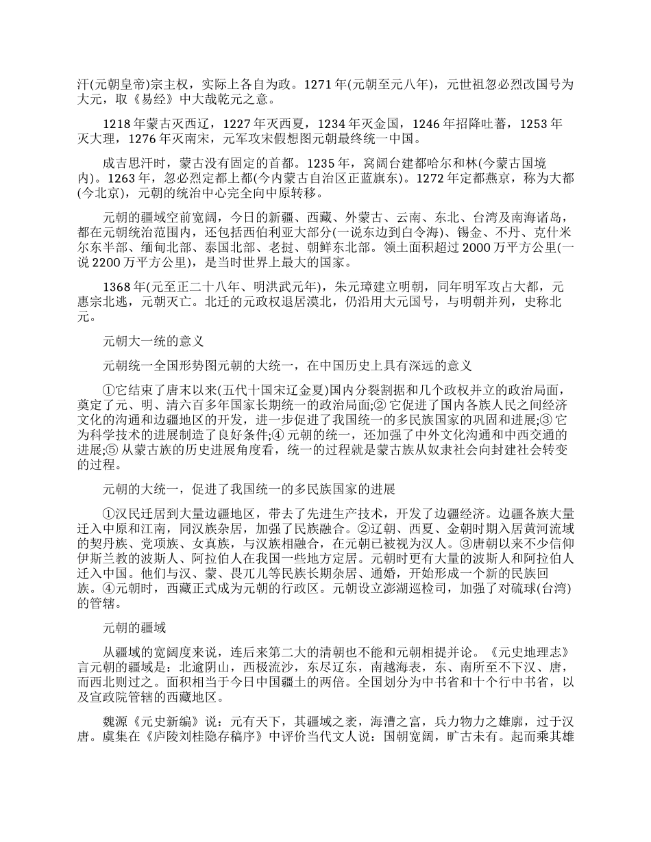 中国历史上最大的朝代是哪一个_第2页