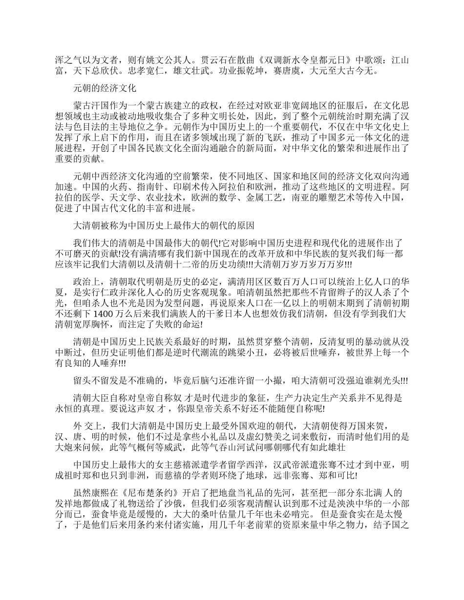 中国历史上最大的朝代是哪一个_第3页