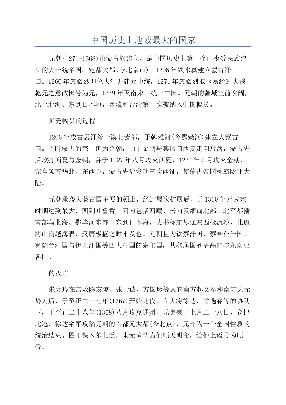 中国历史上地域最大的国家_第1页