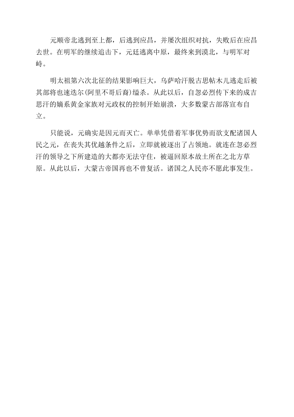中国历史上地域最大的国家_第2页