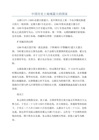 中国历史上地域最大的国家