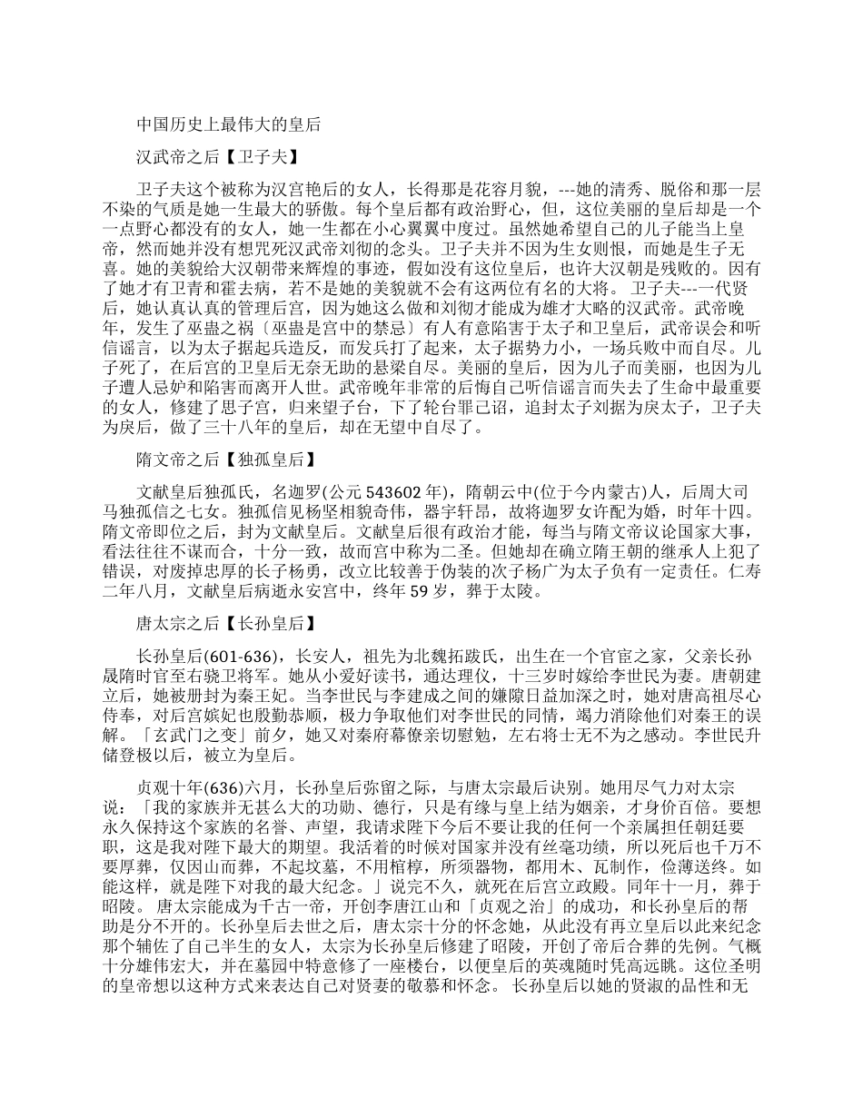 中国历史上最伟大的皇后是谁_第1页