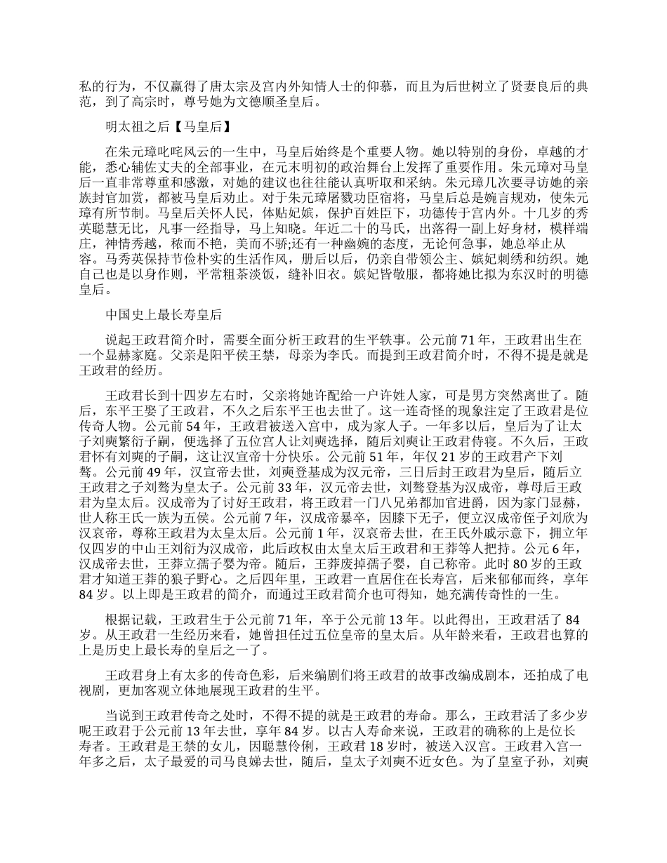 中国历史上最伟大的皇后是谁_第2页
