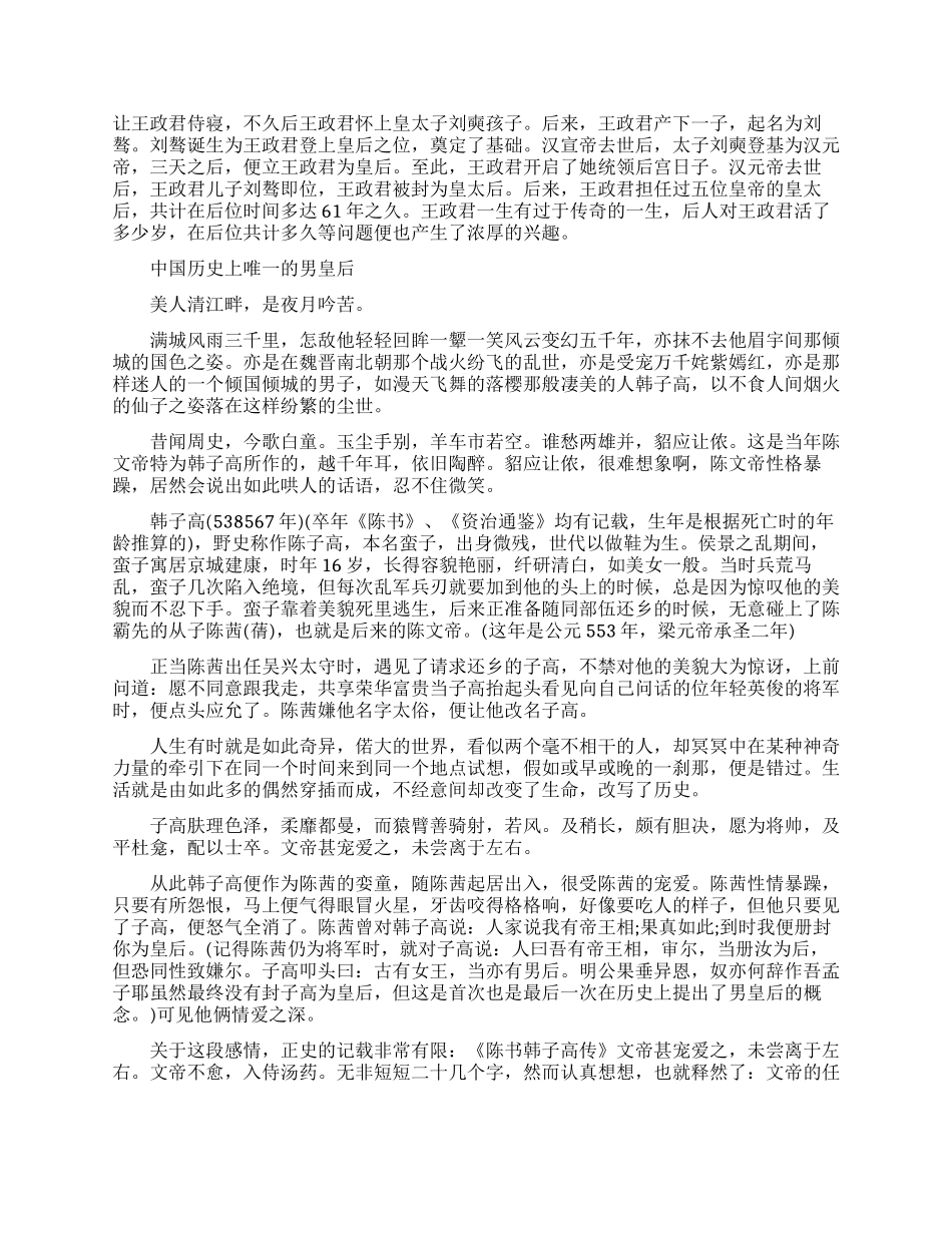 中国历史上最伟大的皇后是谁_第3页
