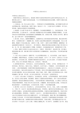 中国历史上的治水名人