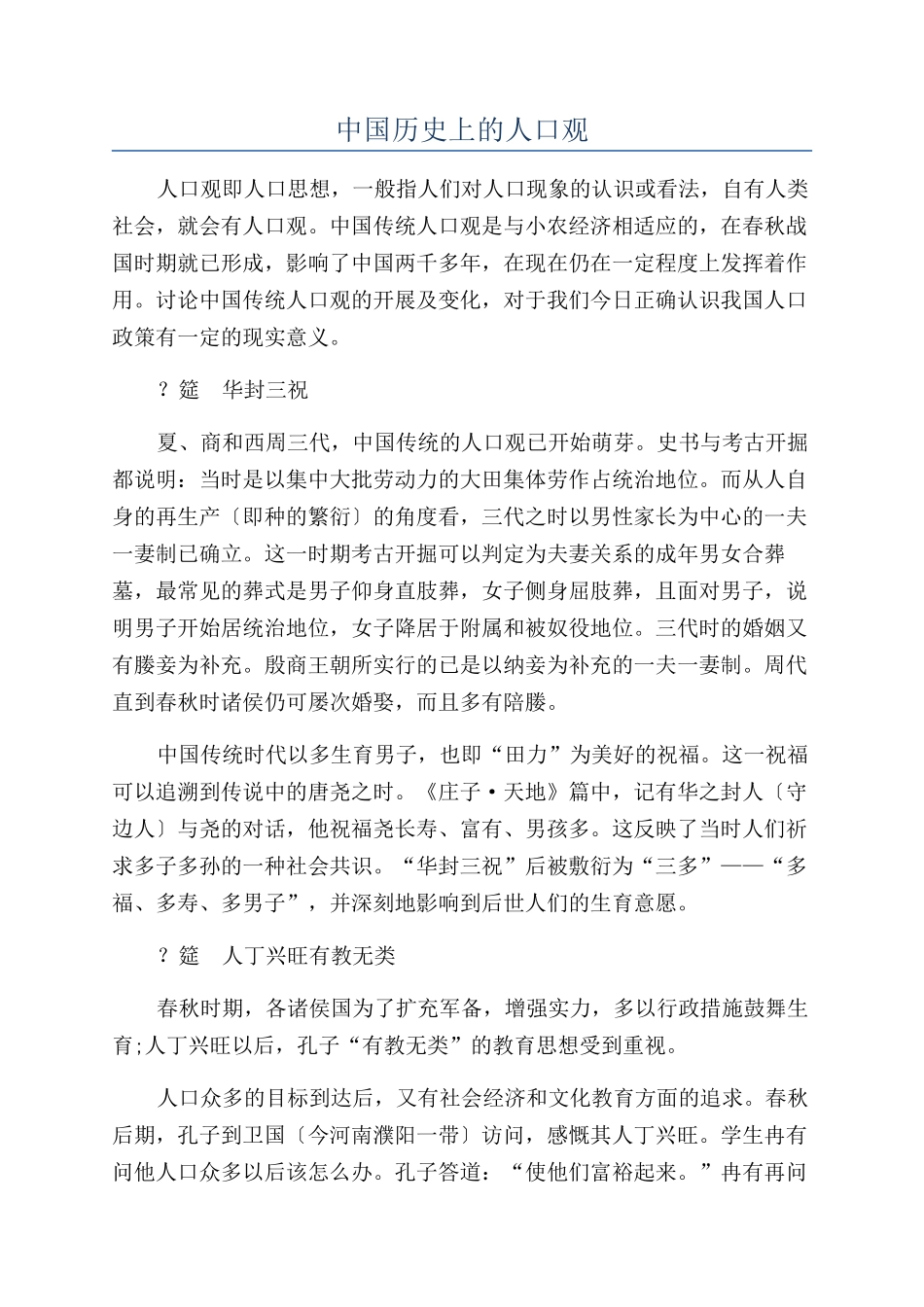 中国历史上的人口观_第1页