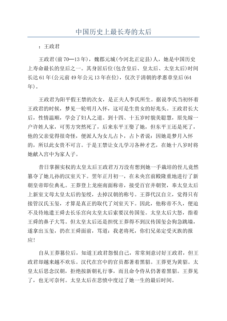 中国历史上最长寿的太后_第1页