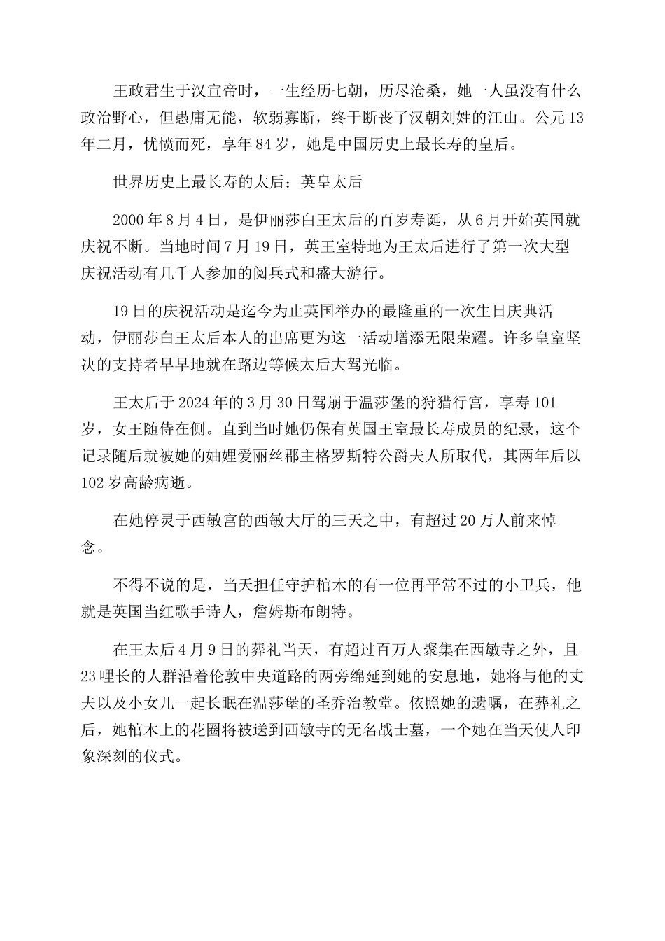 中国历史上最长寿的太后_第2页
