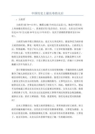 中国历史上最长寿的太后