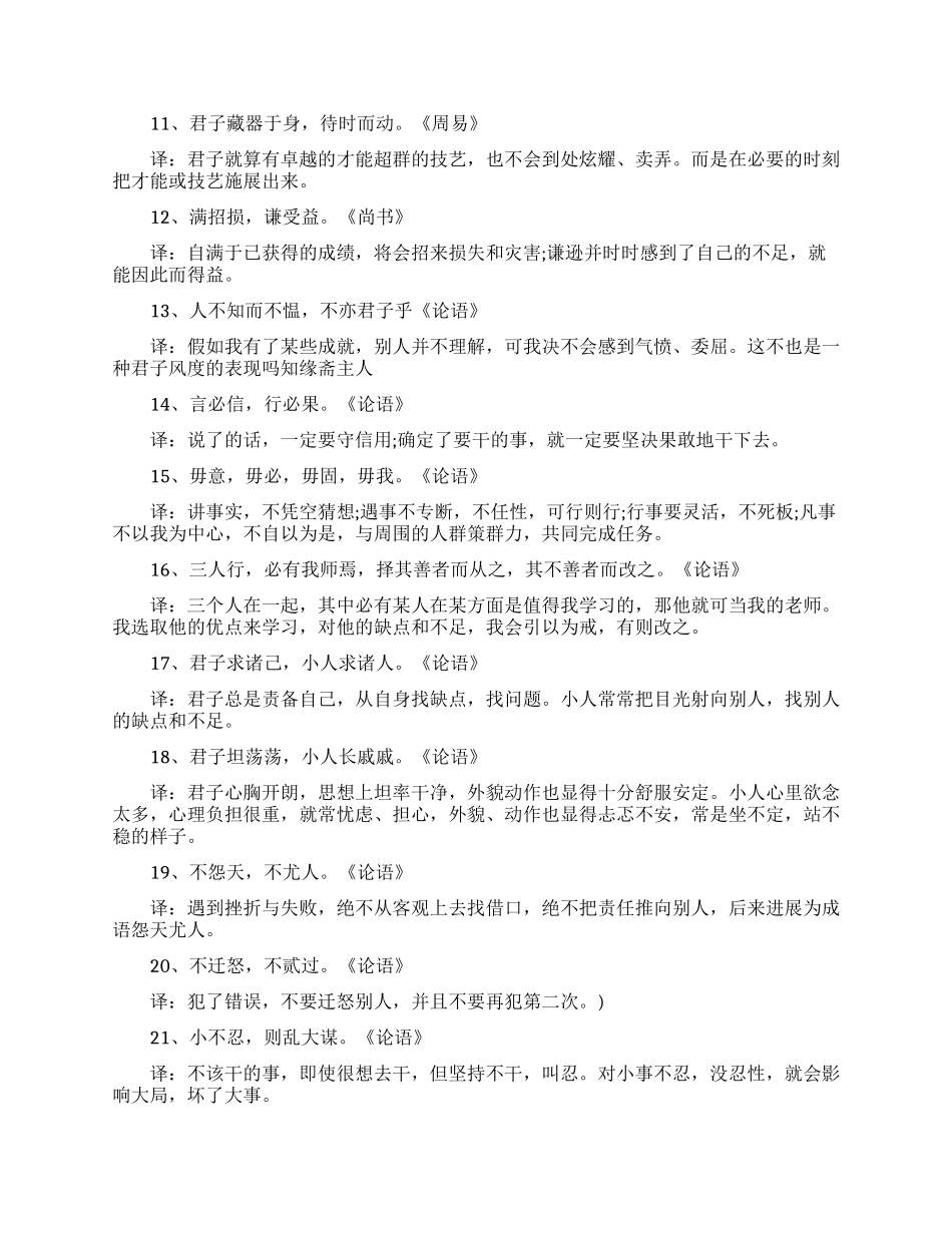 中国历史励志名言_第2页