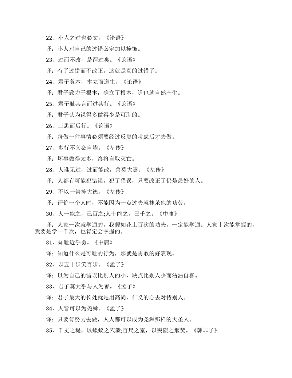 中国历史励志名言_第3页
