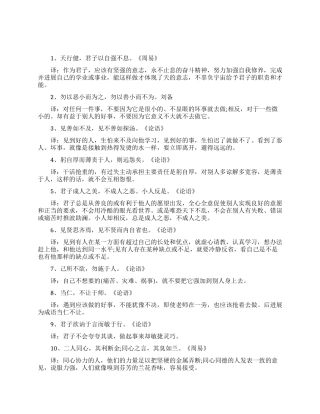 中国历史励志名言