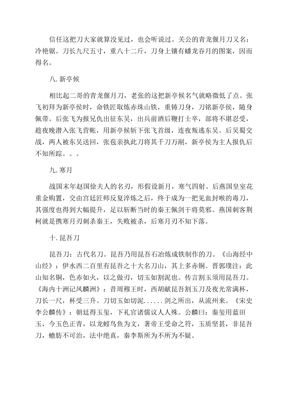 中国历史十大名刀_第2页