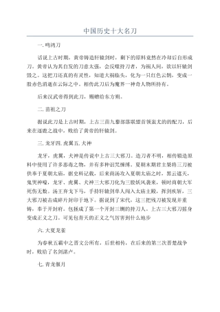 中国历史十大名刀