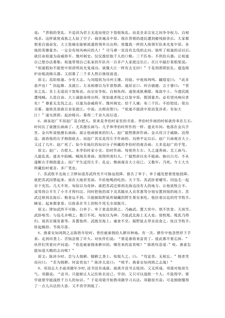中国历史人物故事100篇_第2页