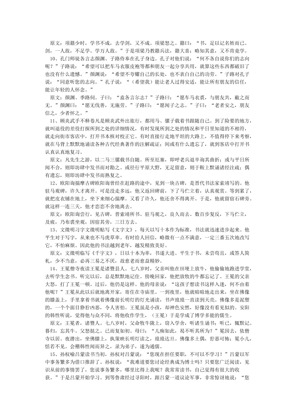 中国历史人物故事100篇_第3页