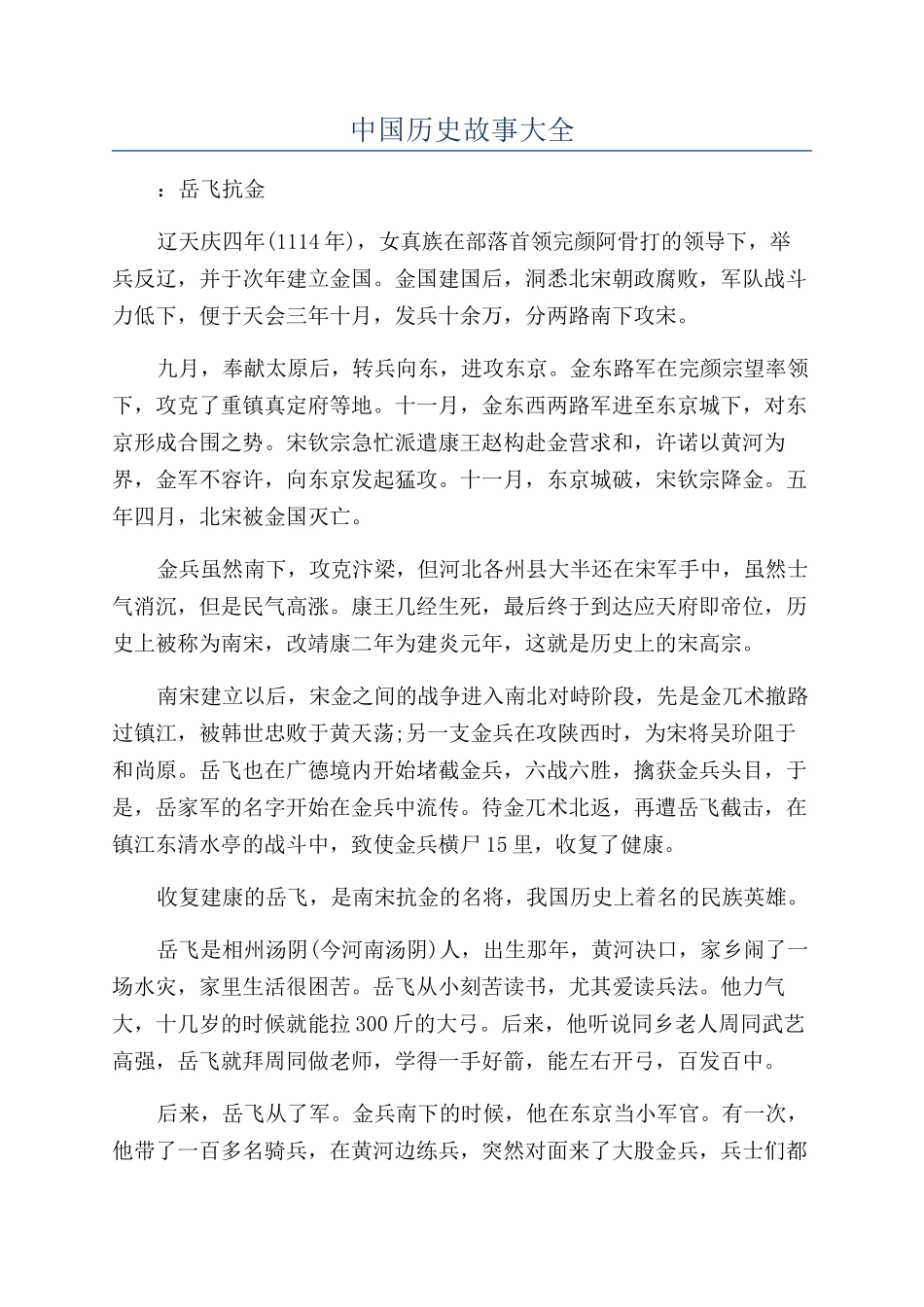 中国历史故事大全_第1页