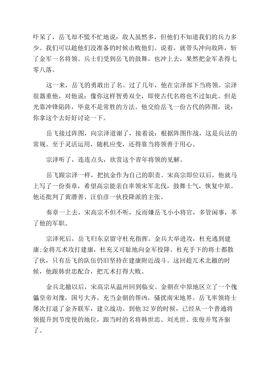 中国历史故事大全_第2页