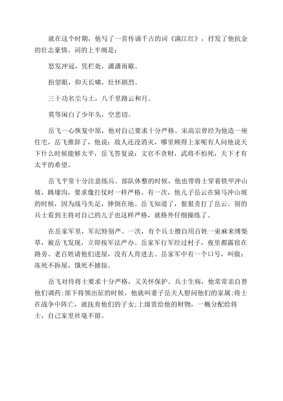 中国历史故事大全_第3页