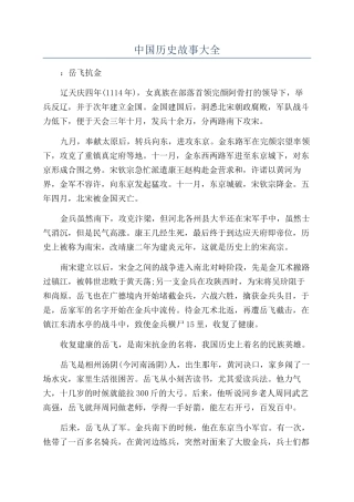 中国历史故事大全