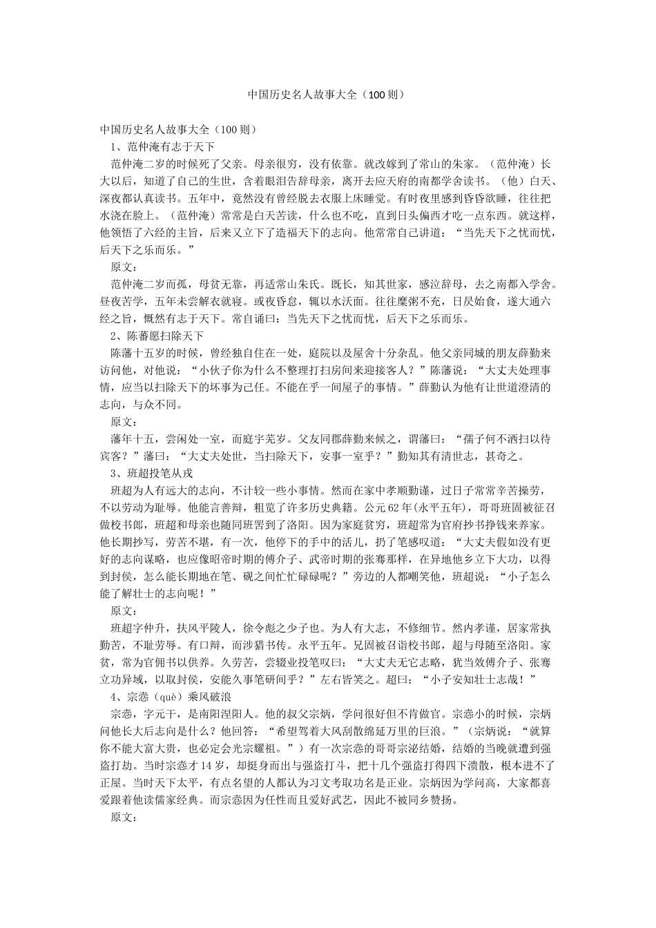中国历史名人故事大全_第1页
