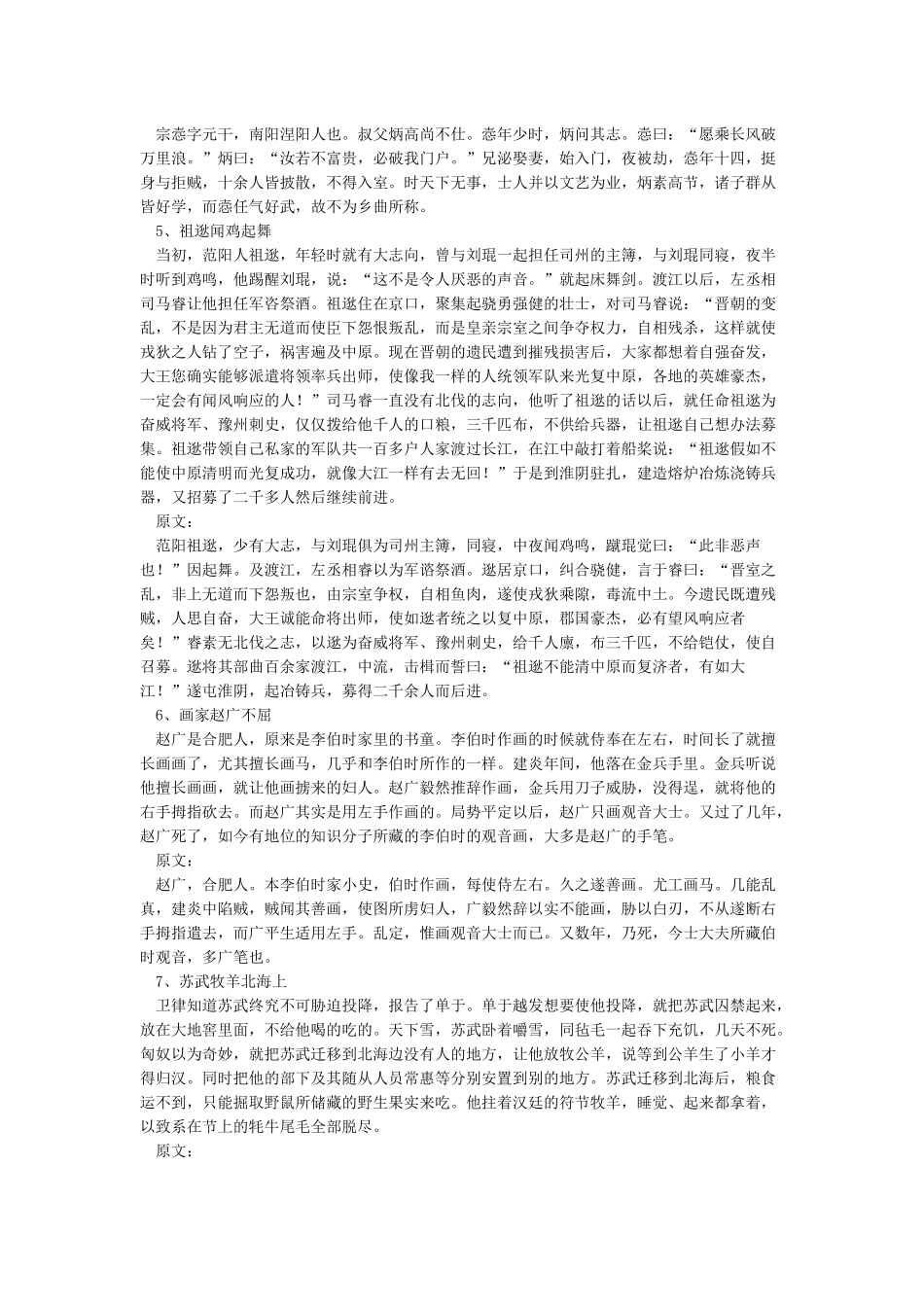 中国历史名人故事大全_第2页