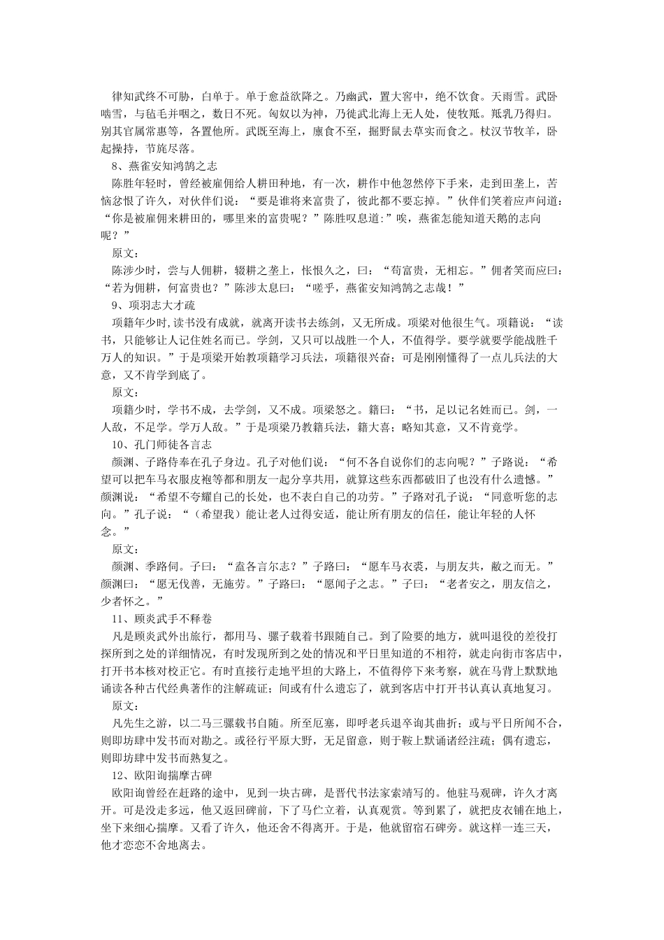 中国历史名人故事大全_第3页