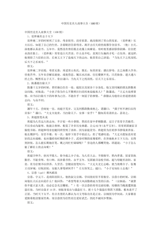 中国历史名人故事大全