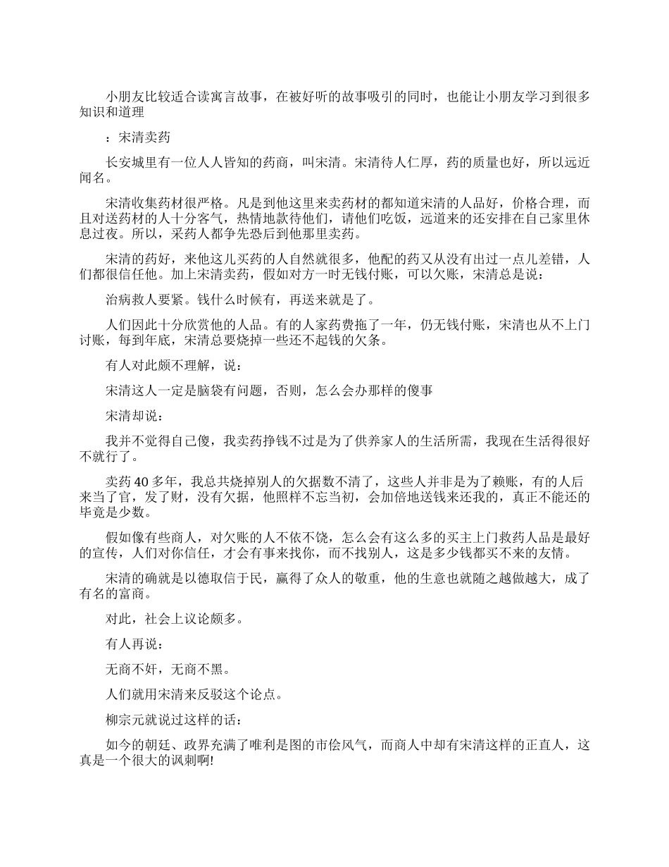 中国历史寓言故事大全_第1页