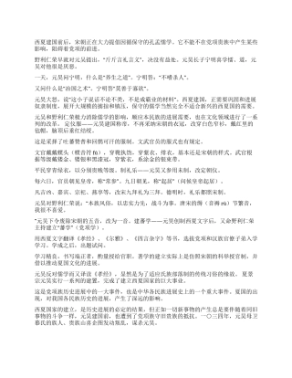 中国历史文化礼仪
