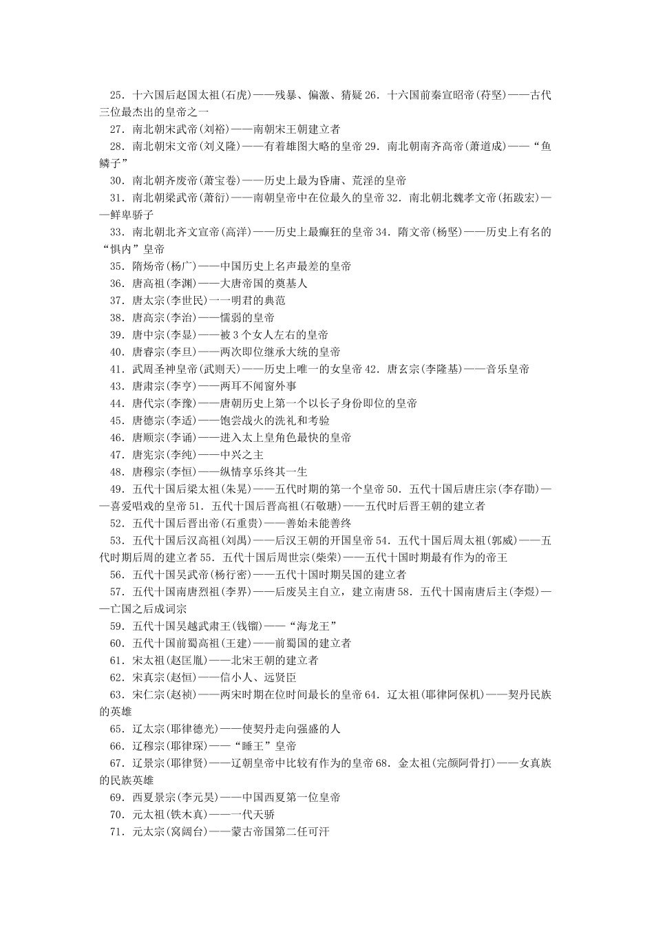 中国历史朝代顺序表年表-中国历史朝代_第2页