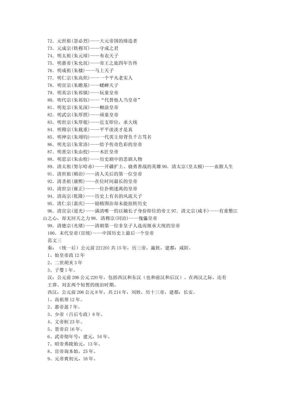 中国历史朝代顺序表年表-中国历史朝代_第3页