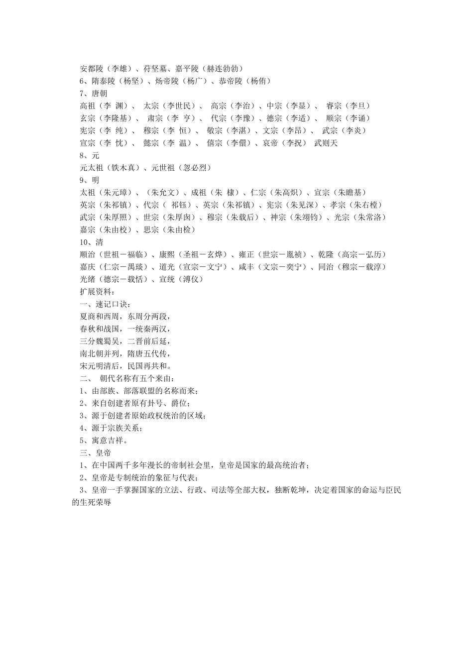 中国历史朝代及皇帝列表大全_第2页