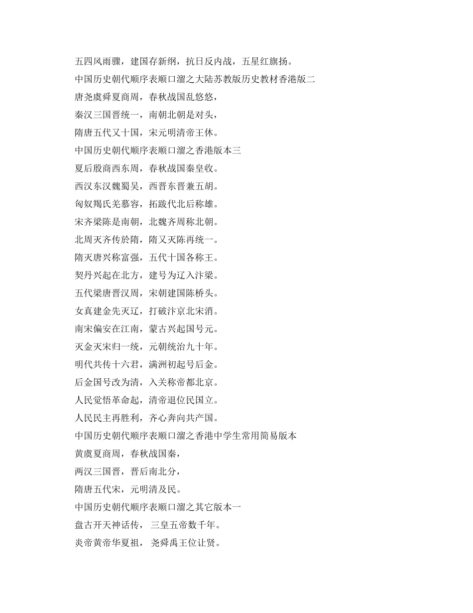 中国历史朝代顺序表顺口溜完整版大全_第2页