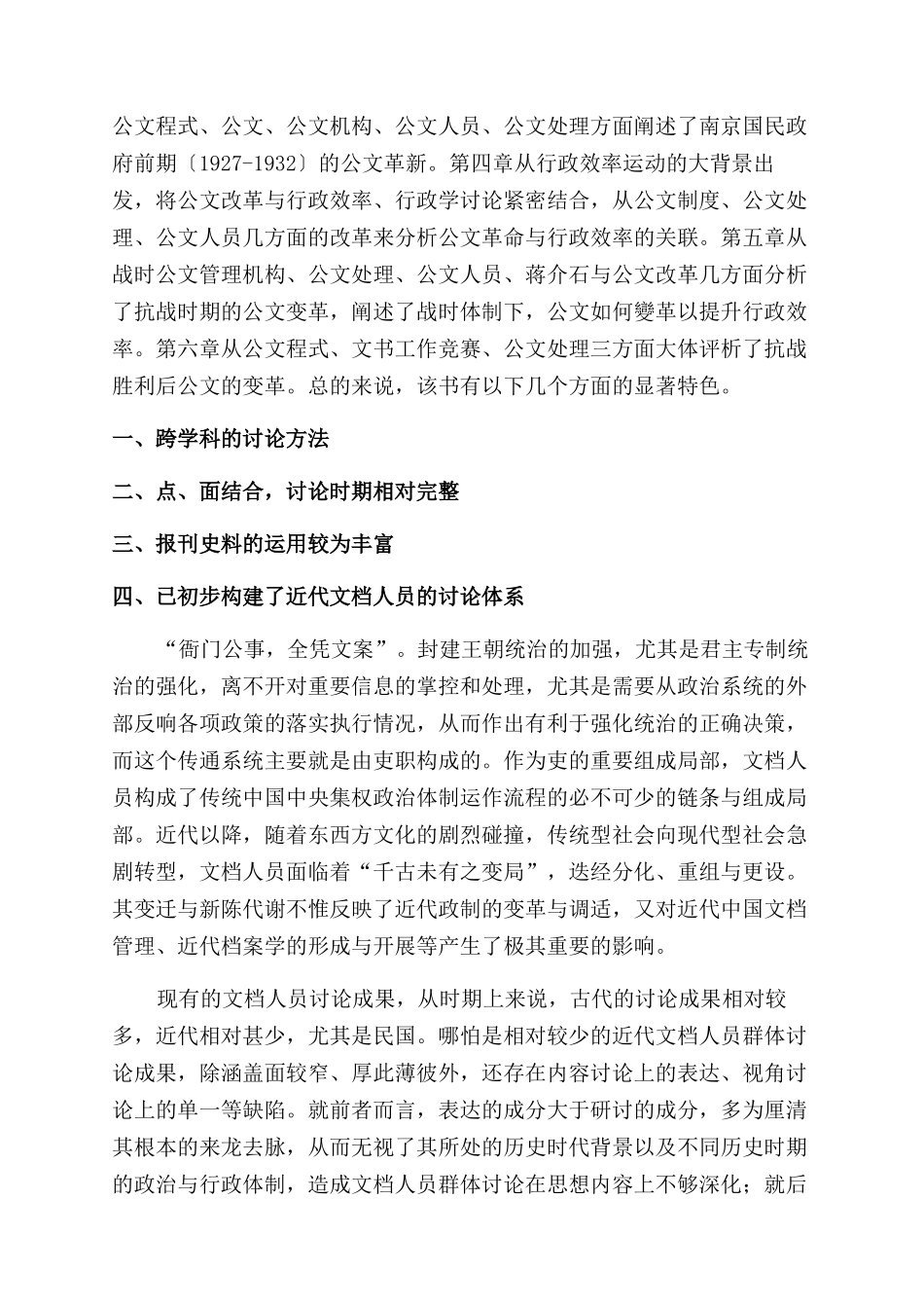 中国历史档案研究的力作_第2页