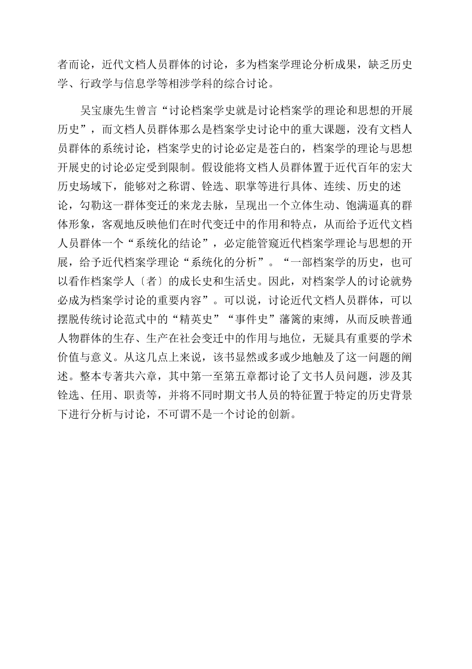 中国历史档案研究的力作_第3页