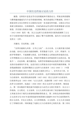 中国历史档案研究的力作