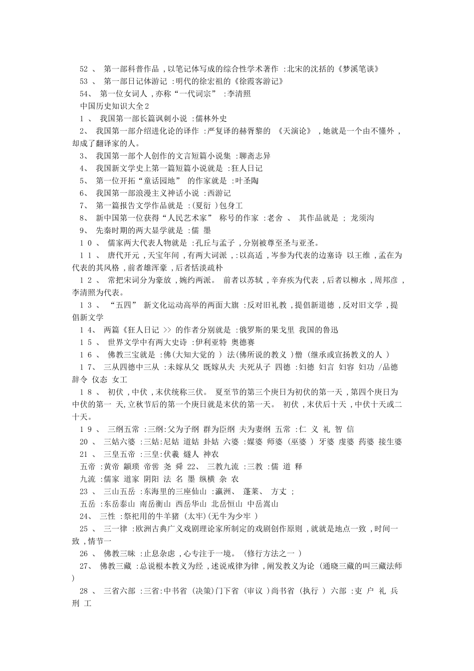 中国历史知识大全_第2页