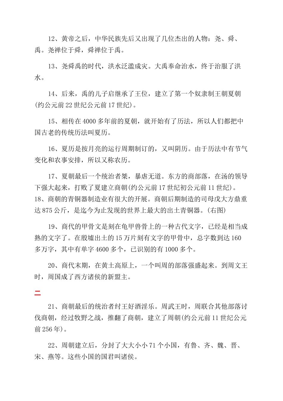 中国历史知识常识_第2页