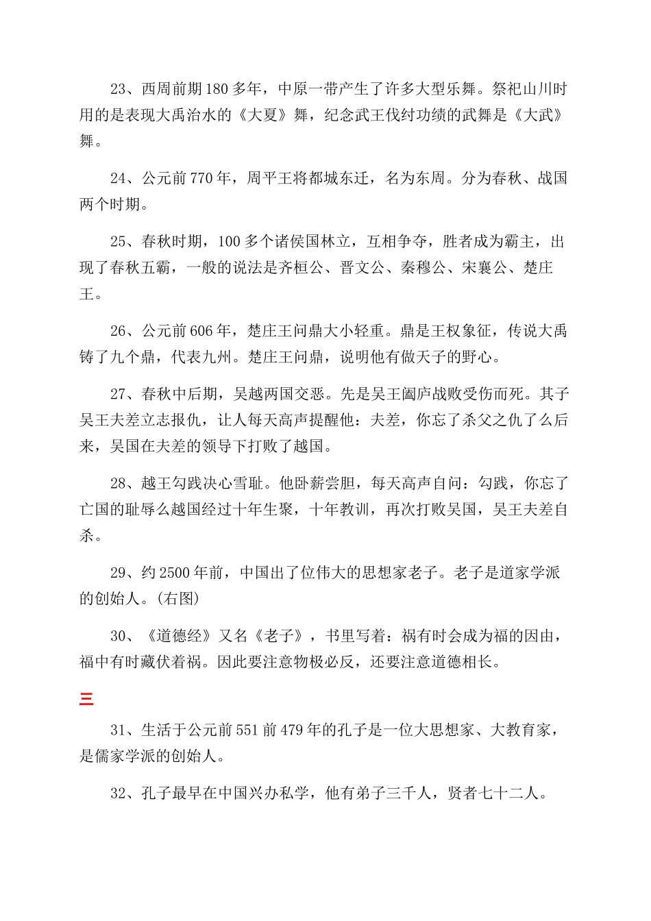 中国历史知识常识_第3页
