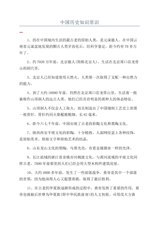 中国历史知识常识