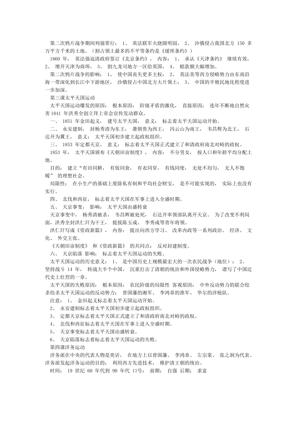 中国历史第三册_第2页