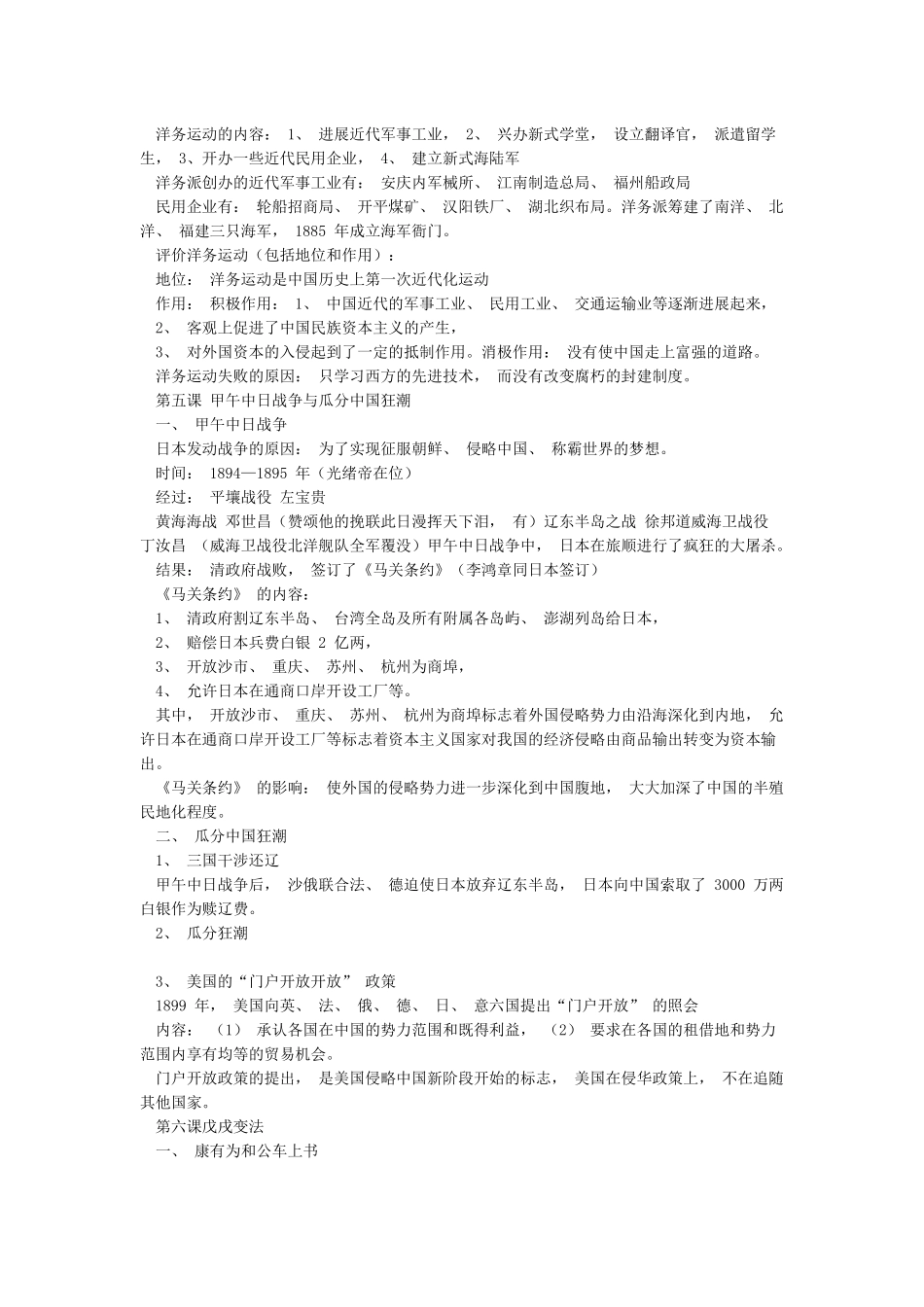 中国历史第三册_第3页