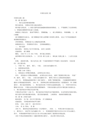 中国历史第三册