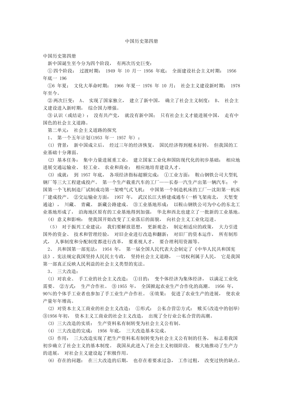 中国历史第四册_第1页