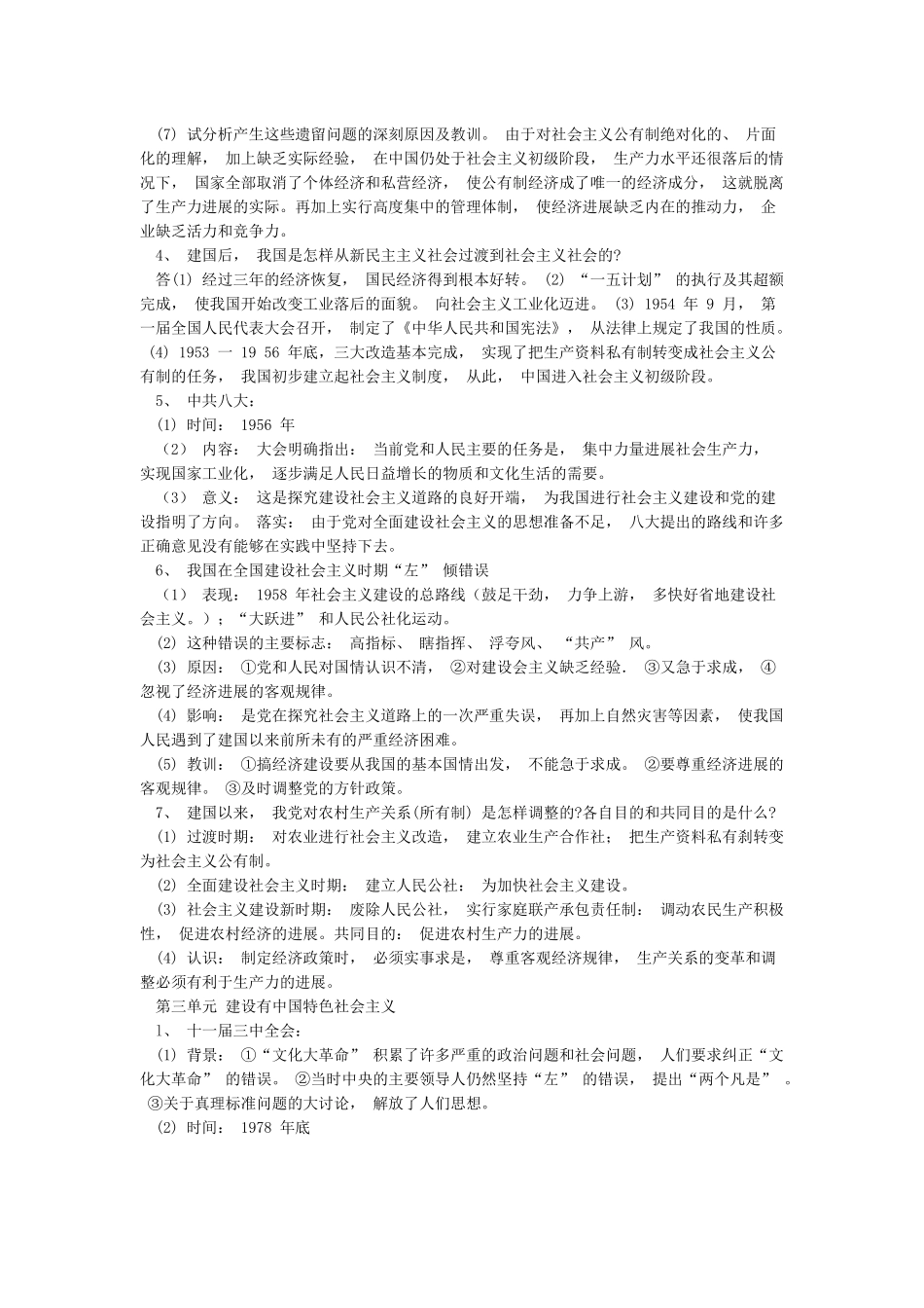 中国历史第四册_第2页