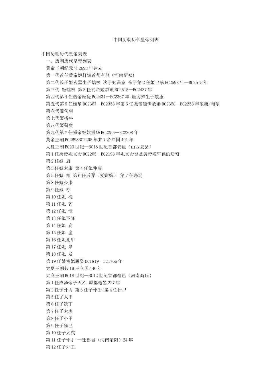 中国历朝历代皇帝列表_第1页
